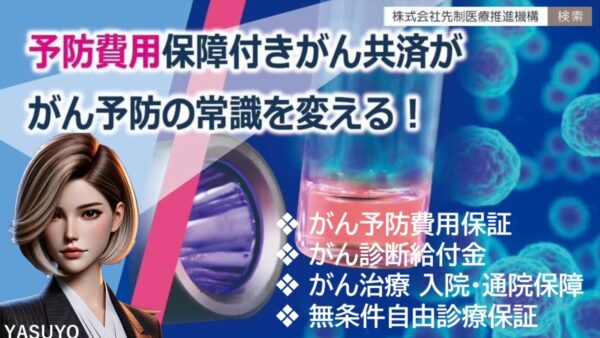 ガン共済アイリス