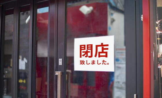 消費税減税の罠